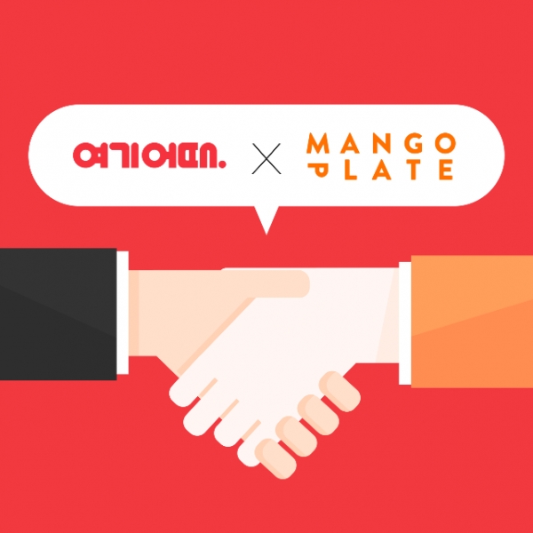 여기어때, 국내 최대 맛집 추천 플랫폼 안는다...‘망고플레이트’ 인수