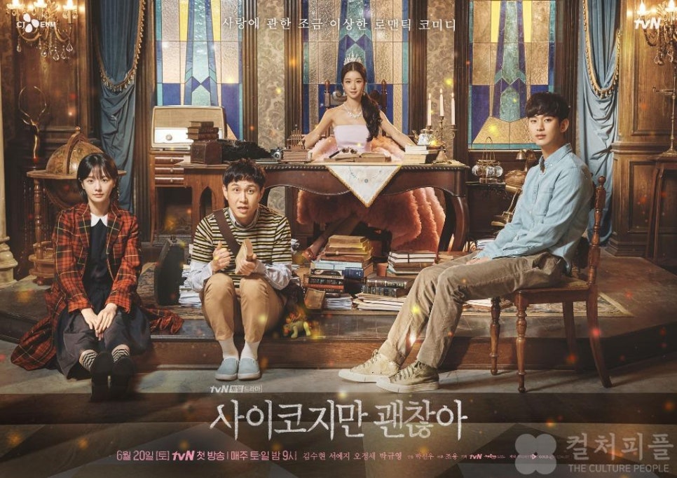 예스24, 8월 3주차 1위는 tvN 주말드라마 ‘사이코지만 괜찮아’의 OST가 차지