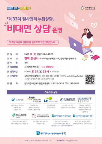 누림센터, 찾아가는 ‘일사천리 누림상담’ 비대면 운영