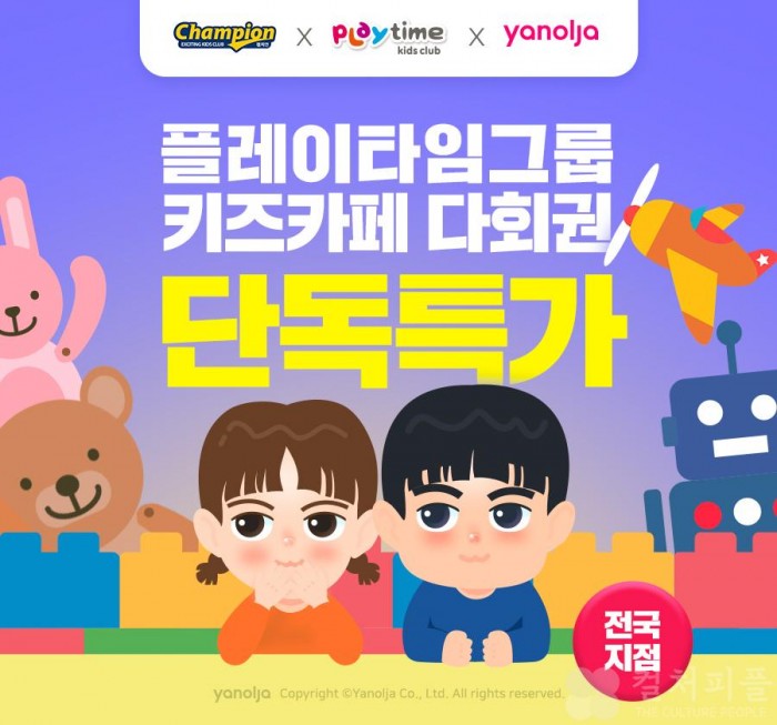 야놀자, ‘키즈카페 다회권’ 온라인 최초 단독 판매