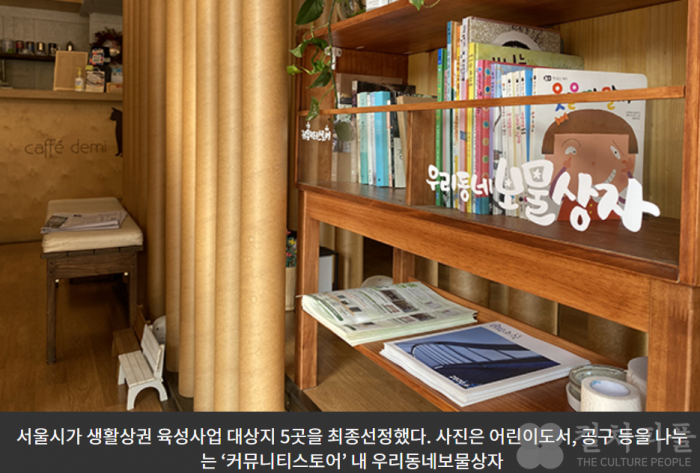 골목상권 살린다! ‘생활상권 육성사업’ 대상지 5곳은?