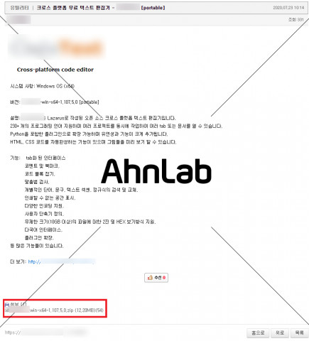 안랩, IT커뮤니티 자료실 게시판에서 유포되는 악성코드 주의 당부