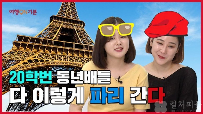 코로나 시대의 새로운 여행..."ICT 기술로 파리에 배낭여행 간다"