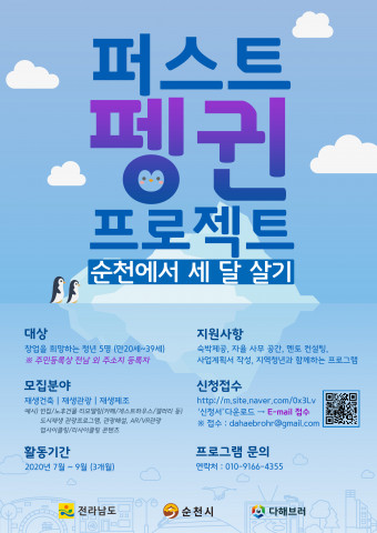 다해브러, 순천 청년 창업지원 프로그램 ‘퍼스트펭귄 프로젝트’ 운영