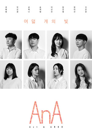 예술위, 차세대 작가의 젊은 시선 책으로 엮는다...앤솔러지 ‘AnA vol.3’ 발간