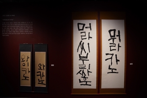 청년 서예가들의 도발 '머라씨부리쌓노' ···투박한 사투리 한지를 적시다