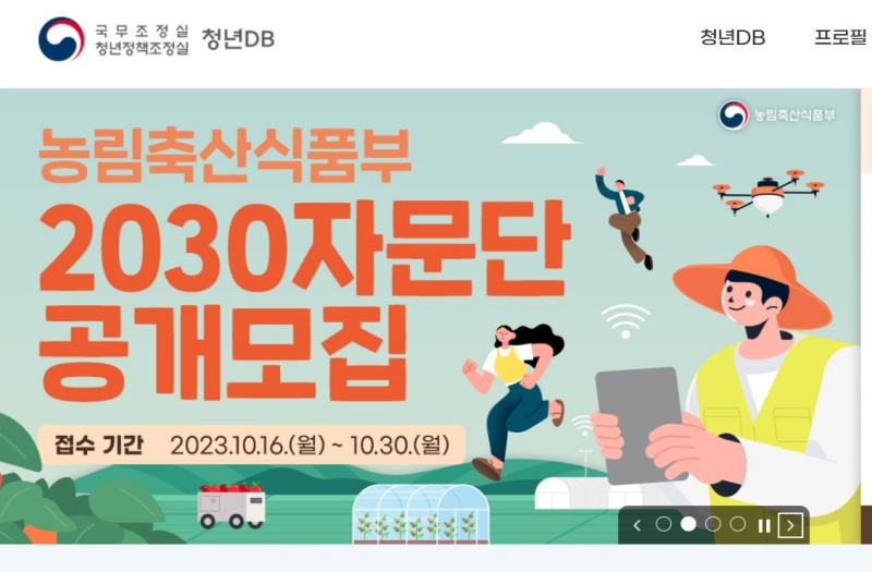 2030자문단에 지원했습니다!