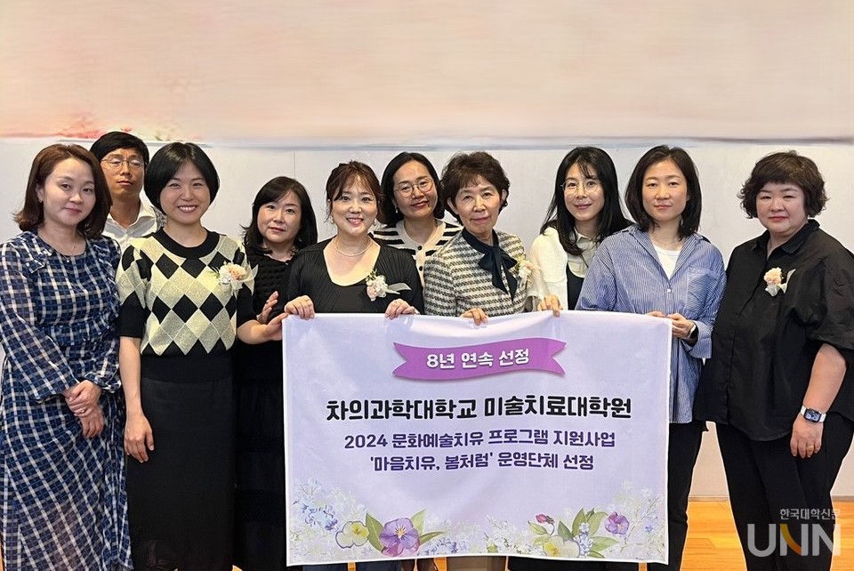 차의과학대 미술치료대학원은 ‘2024년 문화예술치유 프로그램 지원사업 마음치유, 봄처럼’에 선정됐다. (사진=차의과학대)