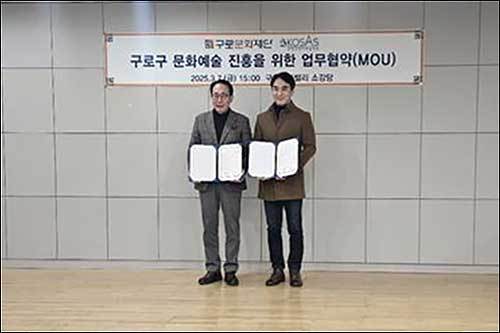 한국연기예술학회, 구로문화재단과 업무협약 맺어