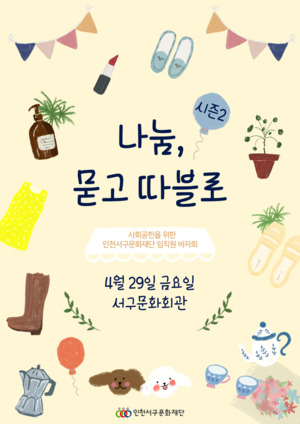 서구문화재단, 임직원 나눔 바자회 '나눔, 묻고 따블로' 진행