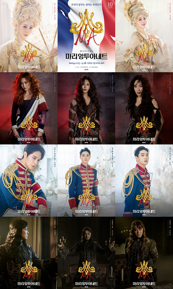 뮤지컬 '마리 앙투아네트' 프로필. 사진=EMK뮤지컬컴퍼니.
