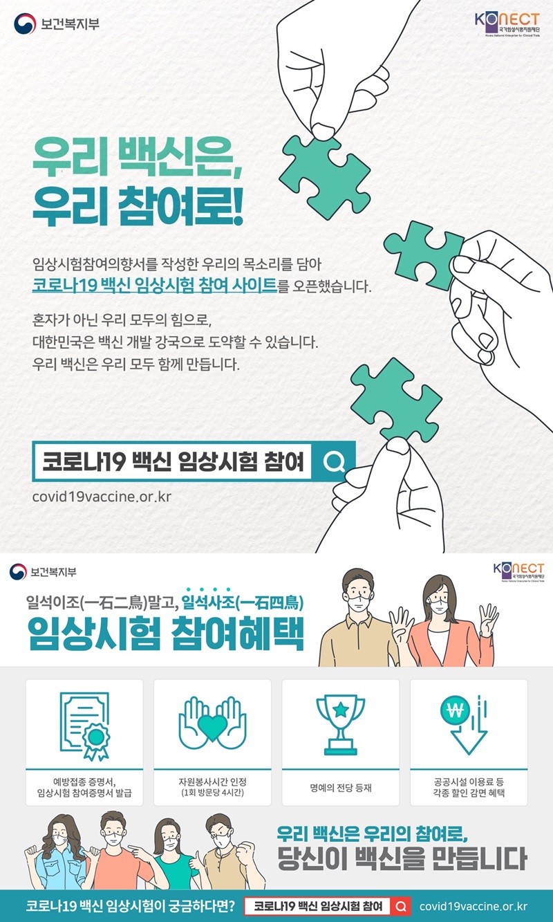 우리 백신은, 우리 참여로! 하단내용 참조